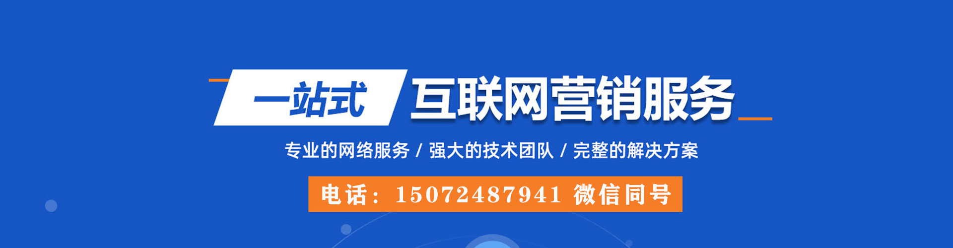 扶余sem运营